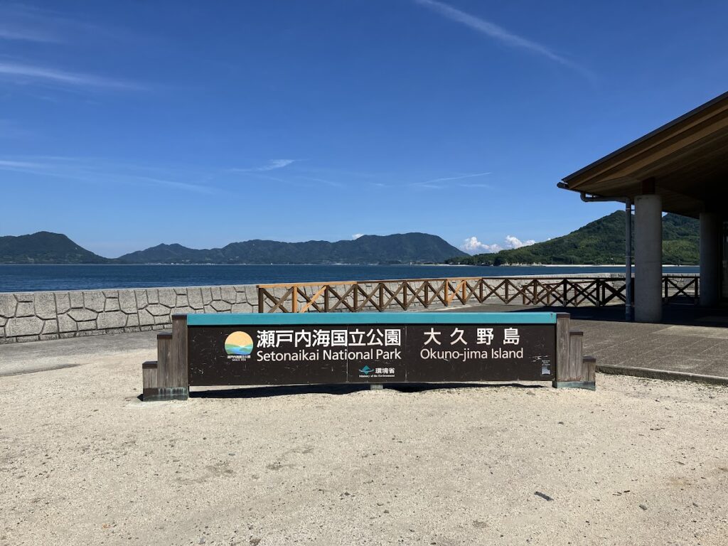 大久野島の看板